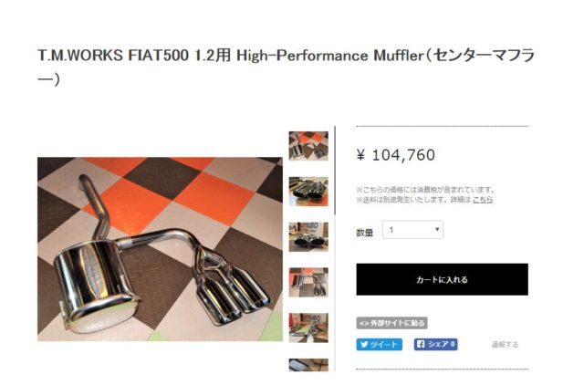 フィアット500 1.2 用 T.M.WORKS ハイパフォーマンスマフラー購入ページ