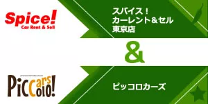Goo-netのピッコロカーズ在庫車掲載ページへのリンク