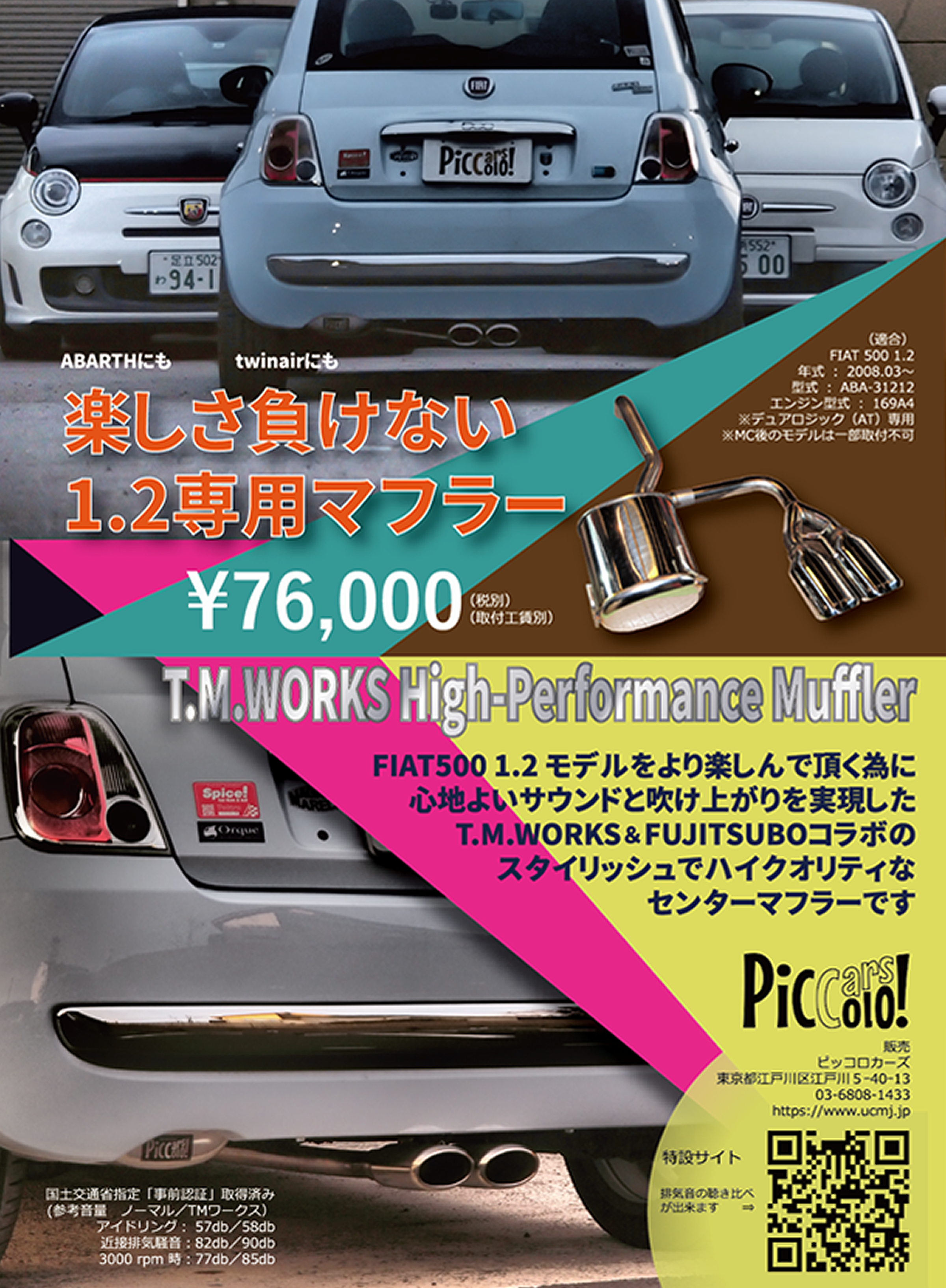 A4フライヤー_TMmuffler_03.png
