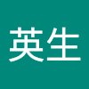 鈴木英生 Avatar